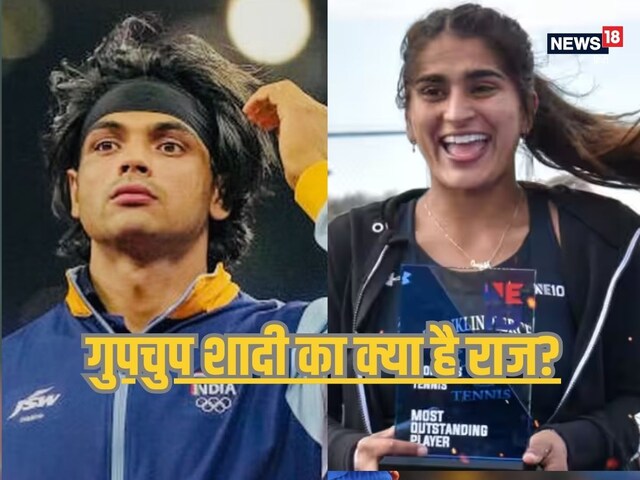 'नीरज 7-8 साल से हिमानी को जानते हैं...' गुपचुप शादी के पीछे का क्या है राज 'नीरज 7-8 साल से हिमानी को जानते हैं...' गुपचुप शादी के पीछे का क्या है राज