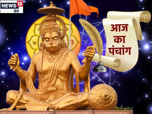 बजरंगबली को प्रसन्न करने का सबसे शुभ है आज का दिन, व्रत पूजन से मिटेंगे कष्ट