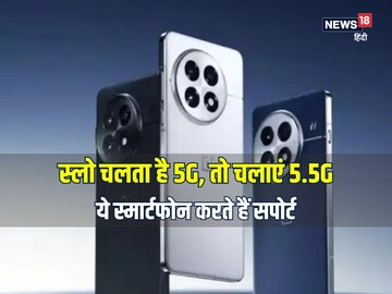 5.5G सपोर्ट के साथ आ रहे ये मोबाइल फोन, तूफान की तरह चलेगा इंटरनेट