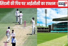 आईसीसी की सिडनी पिच पर टेढ़ी नजर, 8 सेशन में खत्म हुआ मैच