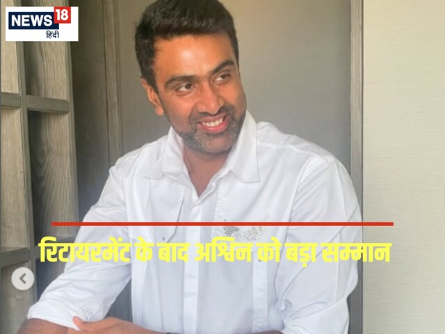 आर अश्विन को मिलेगा पद्मश्री... पीआर श्रीजेश को पद्म भूषण से किया जाएगा सम्मान