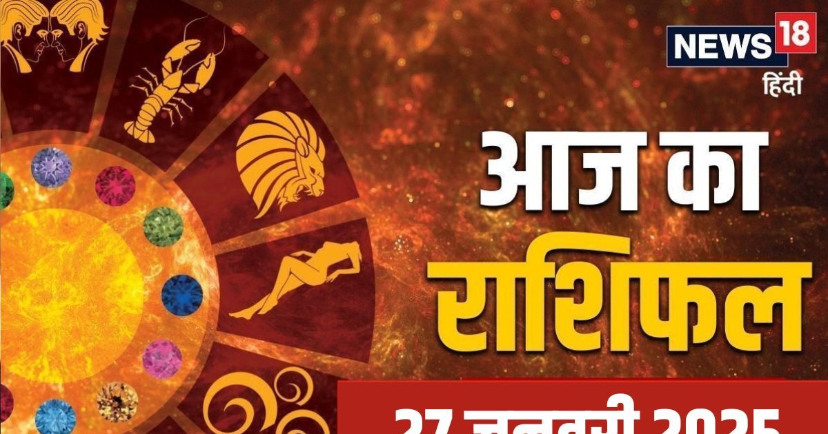 Aaj Ka Rashifal: आज निजी और पेशेवर दोनों जिंदगी में लाभ! प्रतिभा दिखाने का मिलेगा मौका, आर्थिक मामालों में सावधानी जरूरी, पढ़ें राशिफल