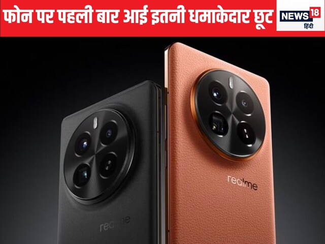 गेमर्स ध्‍यान दें, गेम‍िंग फोन Realme GT 7 Pro पर आया कई हजार का ड‍िस्‍काउंट