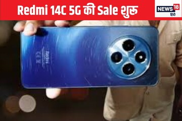 Redmi 14C 5G की सेल आज से शुरू, चेक करें कीमत और ऑफर