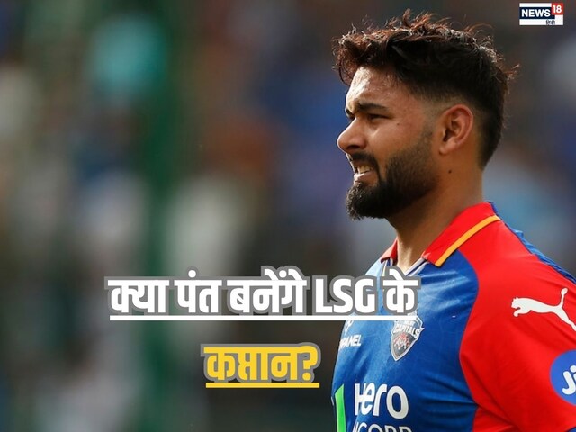 ऋषभ पंत बनेंगे लखनऊ सुपरजायंट्स के कप्तान संजीव गोयनका ने रखी मीटिंग ऋषभ पंत बनेंगे लखनऊ सुपरजायंट्स के कप्तान संजीव गोयनका ने रखी मीटिंग