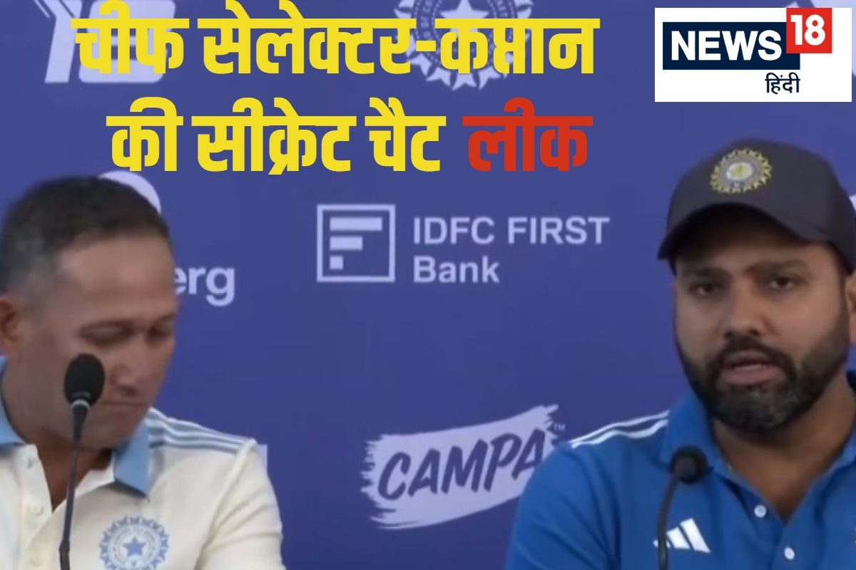 फैमिली-वैमिली को लेकर सेक्रेटरी से डिस्कस करना है, रोहित की सीक्रेट चैट लीक