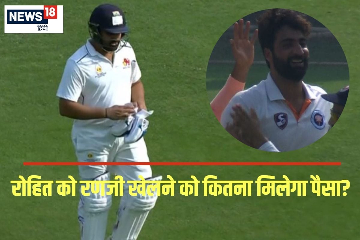 1 दशक बाद हुई वापसी... बल्ले से निकले 3 रन, रोहित को कितने पैसे मिलेंगे?