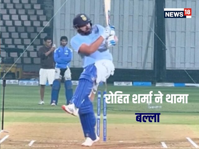 VIDEO: Rohit Sharma started practicing, Washington Sundar was also seen along.