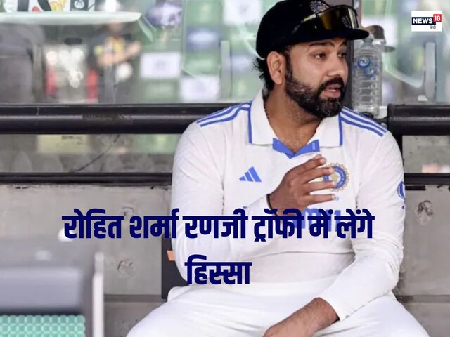 Rohit Sharma confirmed, will take part in Ranji Trophy, said- for 45 days...