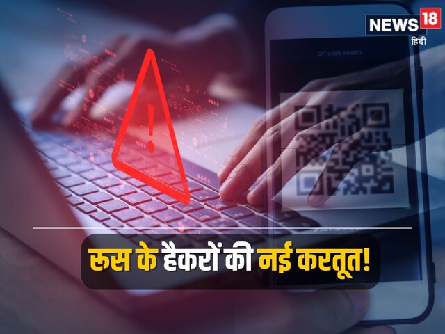 QR कोड करते हैं स्कैन तो हो जाएं सावधान, हैकरों ने मंत्रियों को भी फंसा लिया