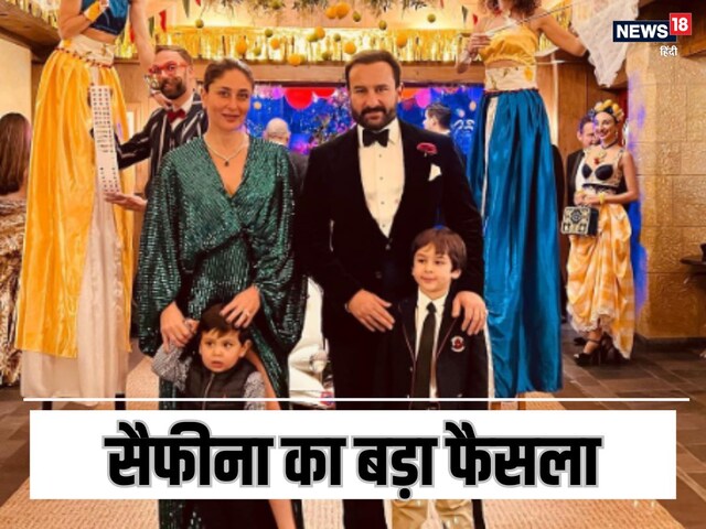 Saif-Kareena takes a big decision after the attack, know the connection with Jeh-Tamur