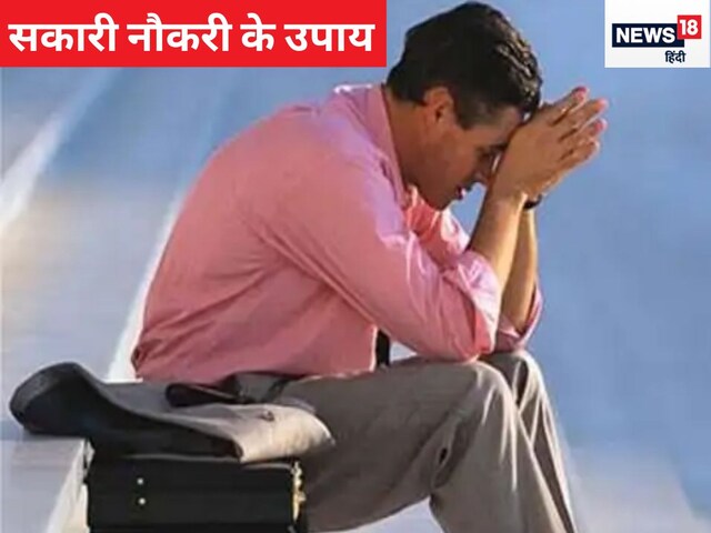 सरकारी नौकरी पाने का ये है सबसे कारगर उपाय, रविवार के दिन कर लें बस ये काम