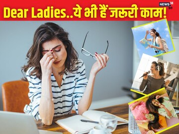 ऑफिस और पर्सनल लाइफ में नहीं बना पा रहीं बैलेंस? 5 काम के लिए निकालें समय