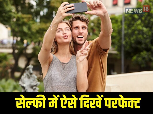 सेल्‍फी में दिखना है स्लिम? पोज देते वक्‍त रखें इन 6 बातों का ख्‍याल