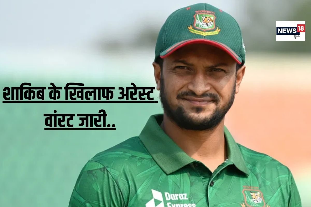 अदालत ने शाकिब के खिलाफ जारी किया अरेस्ट वारंट, बैंक से धोखाधड़ी करने का आरोप