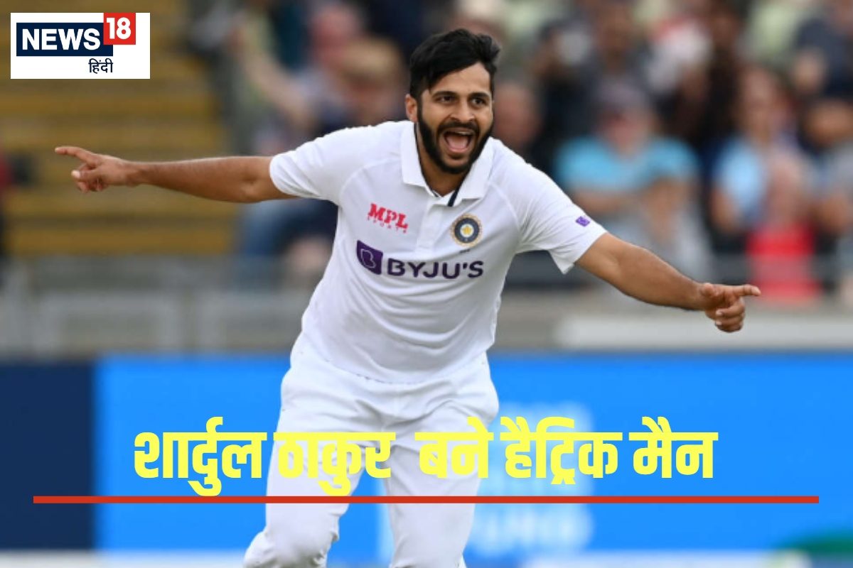 शार्दुल ठाकुर ने ली हैट्रिक... इन बल्लेबाजों को बनाया अपना शिकार