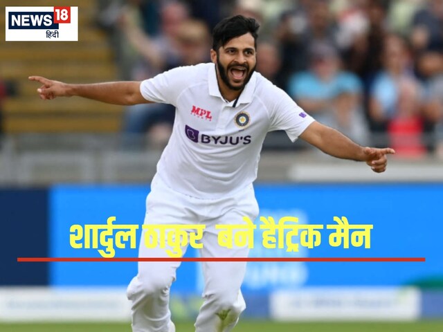 Shardul Thakur took a hat -trick ... these batsmen made their victims