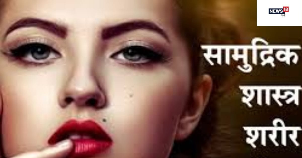 Mole significance: महिलाओं के शरीर पर तिल का होता है अलग-अलग महत्व! जानें शरीर पर तिल के रहस्य का क्या है मतलब