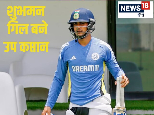 Shubman Gill vice captain of Team India: Shubman Gill becomes vice captain of Team India