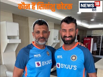 कौन हैं सितांशु कोटक? जिन्हें बीसीसीआई ने आनन-फानन में बनाया बैटिंग कोच