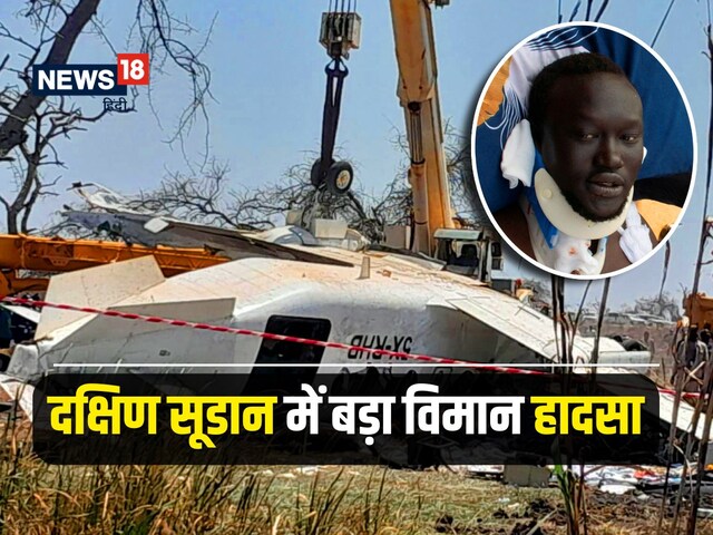 Jaako Rakhe Saiyan .. Only one person survived in South Sudan Plane Crash