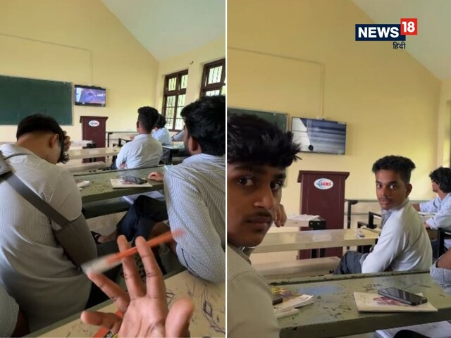क्लास में लगा था TV, मजे से देख रहे थे छात्र, तभी लड़के को सूझी मस्ती!