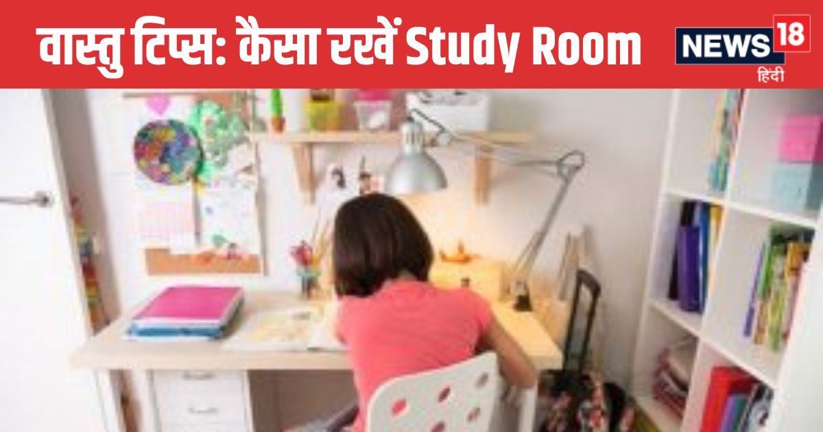 Vastu Tips For Study Room: बच्चों का पढ़ाई में नहीं लगता मन, तुरंत करें ये 4 बदलाव, मिलेगी सफलता