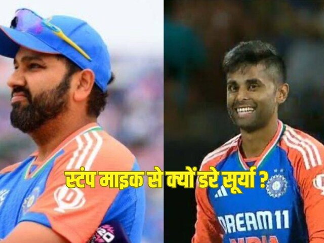 जिससे रोहित हुए मशहूर उससे ही रहना चाहते है सूर्यकुमार दूर, टी-20 कप्तान का डर