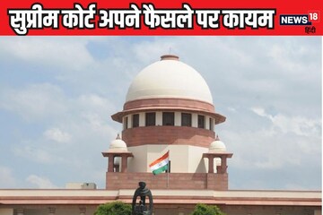 'समलैंगिक विवाह पर फैसले में हस्तक्षेप सही नहीं...' SC ने याचिका खारिज की