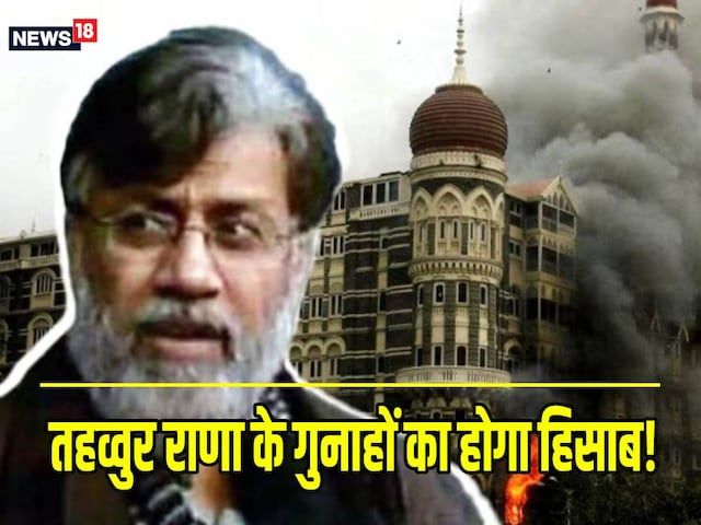 Tahwwur Rana, convicted of Mumbai attack, will be dragged to India, US SC's seal Tahwwur Rana, convicted of Mumbai attack, will be dragged to India, US SC's seal