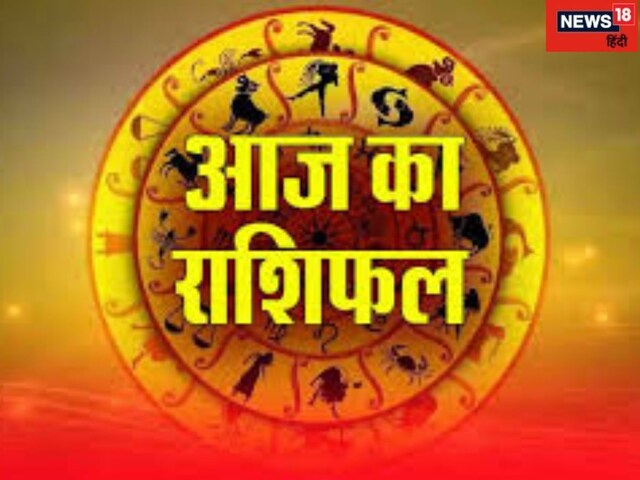 Daily Horoscope : धनु राशि वालों को होगा धनलाभ, पढ़ें दैनिक राशिफल Daily Horoscope : धनु राशि वालों को होगा धनलाभ, पढ़ें दैनिक राशिफल