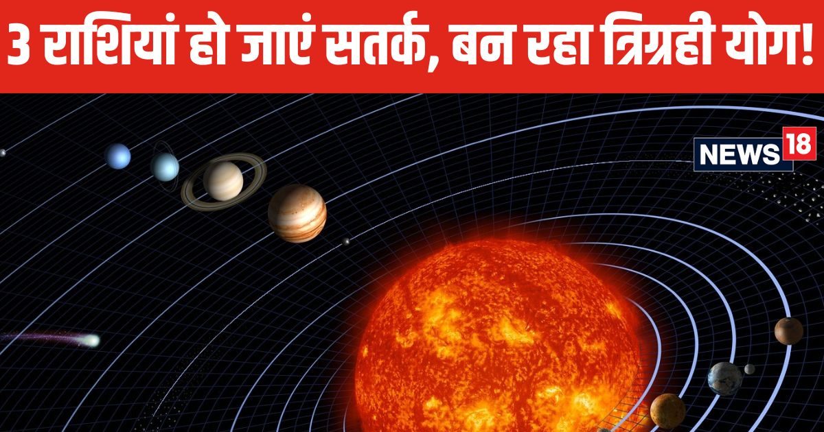 सावधान हो जाएं 3 राशि के जातक, सूर्य-बुध और शनि की युति से बनेगा त्रिग्रही योग, मिलेंगे कष्टकारी परिणाम!