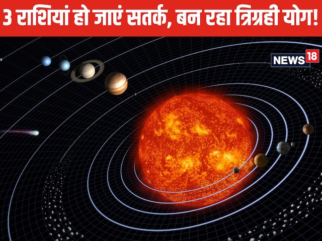 सावधान हो जाएं 3 राशि के जातक, सूर्य-बुध और शनि की युति से बनेगा त्रिग्रही योग