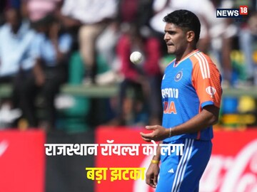 IPL 2025 से पहले राजस्थान रॉयल्स को लगा झटका, तेज गेंदबाज चोटिल