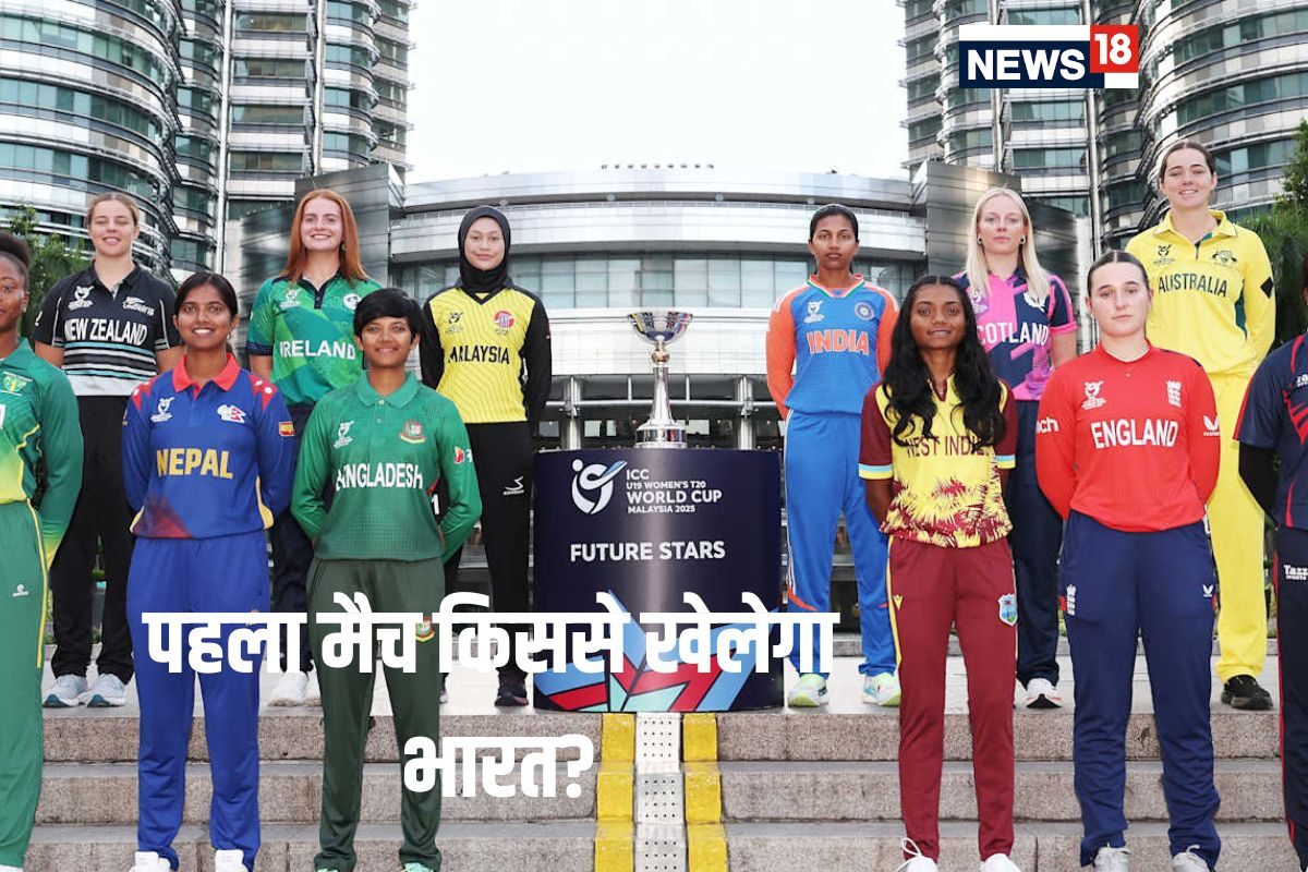 U19 WC:18 जनवरी से होगी टूर्नामेंट की शुरुआत, भारत पहला मैच कब और किससे खेलेगा