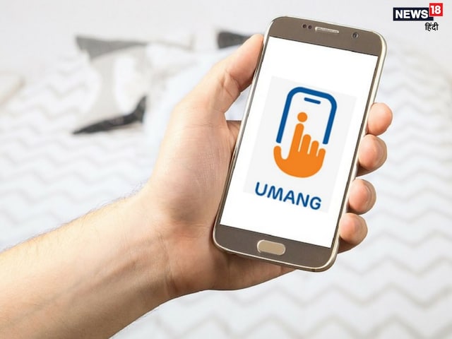 Umang App: This is how you can withdraw money from your PF account, the method is easy Umang App: This is how you can withdraw money from your PF account, the method is easy
