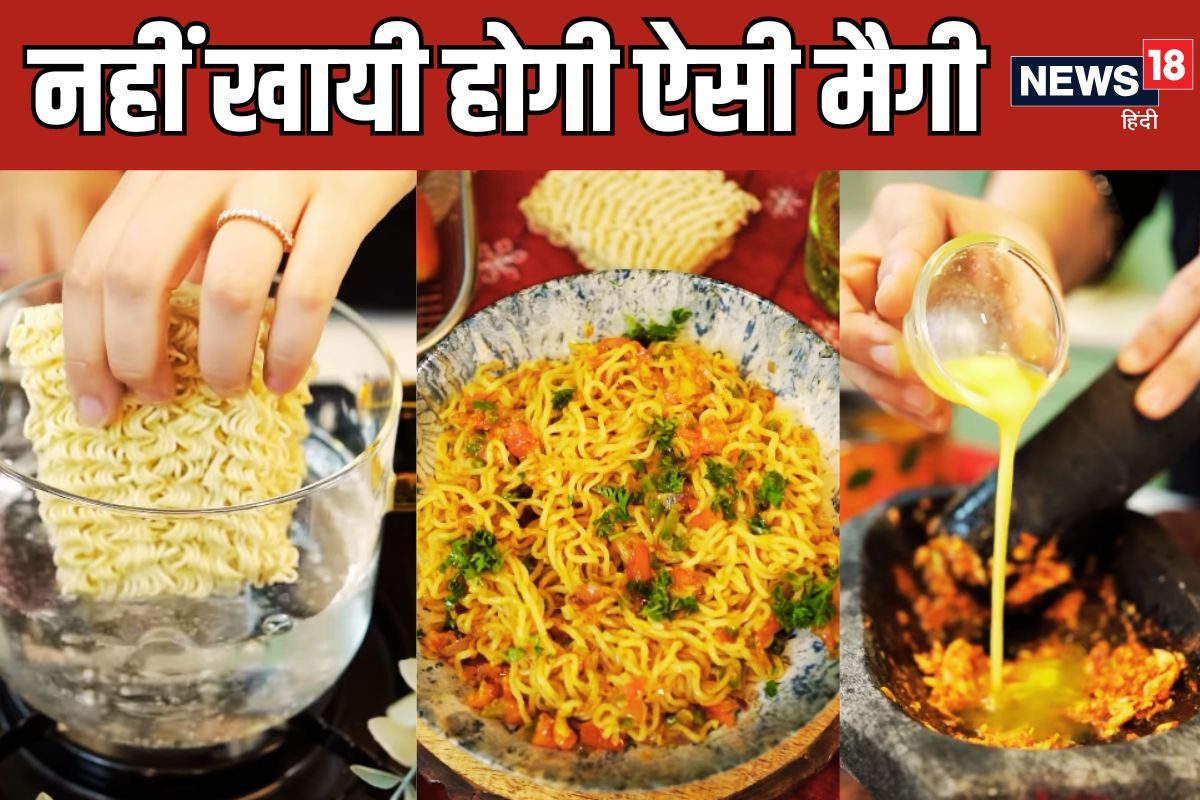 पुराने स्‍टाइल में मैगी खा-खा कर बोर हो गए हैं? ट्राई करें ये देसी मैगी तड़का की रेसि‍पी, स्‍वाद के फैन हो जाएंगे