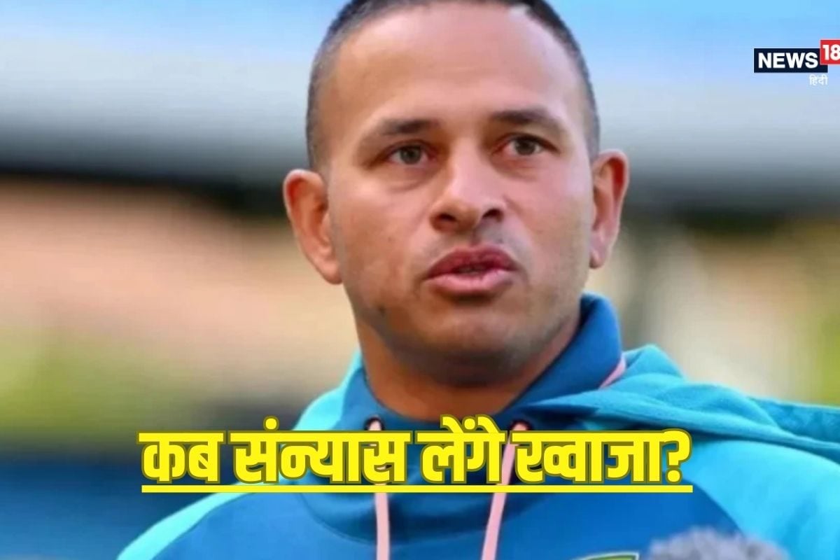 उस्मान ख्वाजा कब लेंगे संन्यास? कहा- जिस दिन चयनकर्ता कहेंगे...