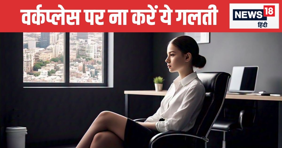 अगर आप भी कुर्सी पर क्रॉस लेग करके बैठते हैं, तो आज ही छोड़ दें, वरना जॉब पर पड़ेगा बुरा असर!