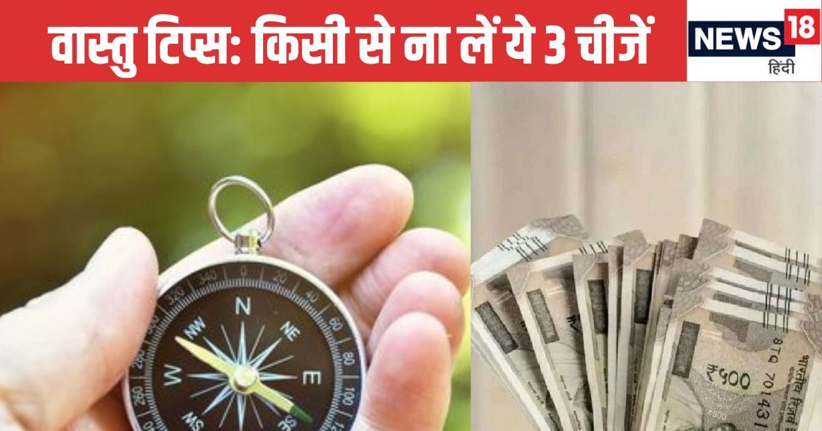 Vastu Tips: किसी के घर से भूलकर भी ना लाएं ये चीजें, वरना चली जाएगी आपकी बरकत