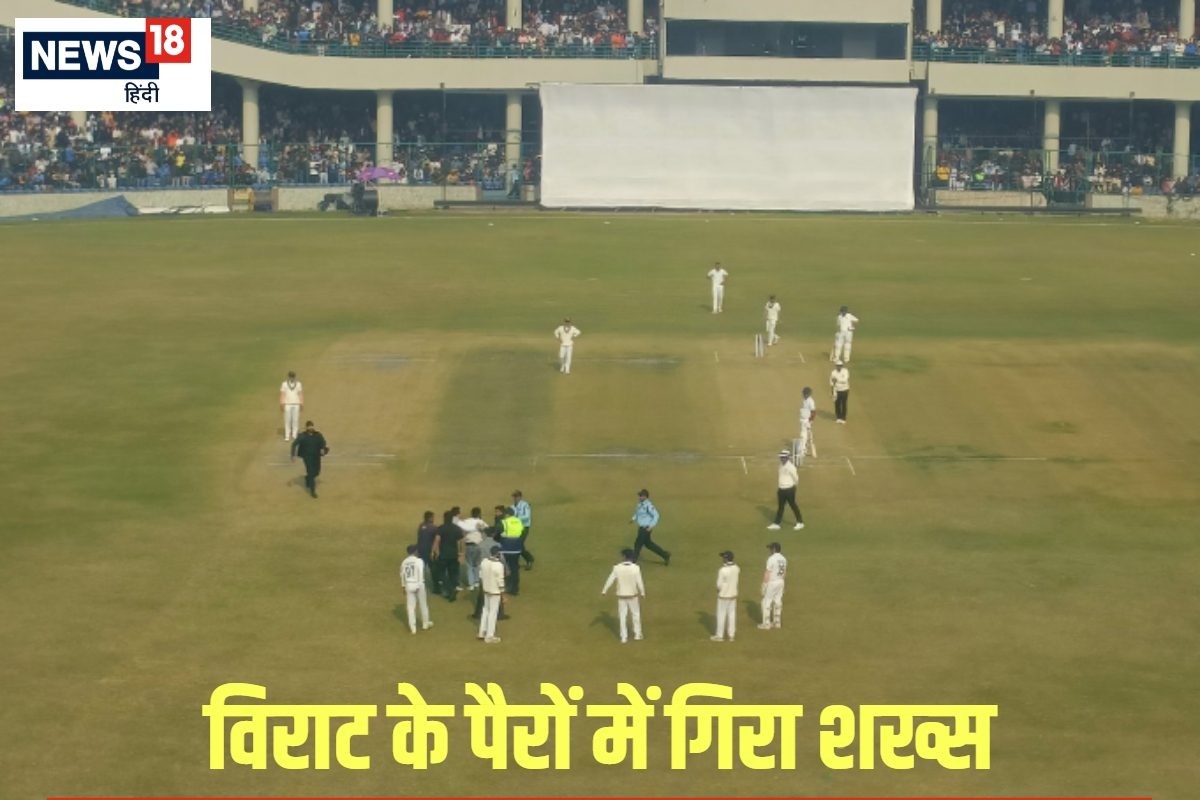 VIDEO: सुरक्षा घेरा तोड़ कोहली से मिलने मैदान पर पहुंच गया फैन... पांव भी छुए