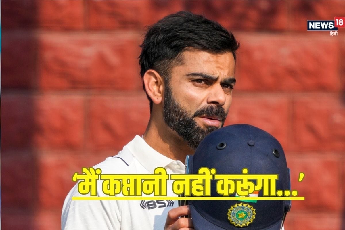विराट कोहली ने ठुकराया कप्तानी का ऑफर, कहा- 'जो कर रहा है वो करे...' BCCI ने