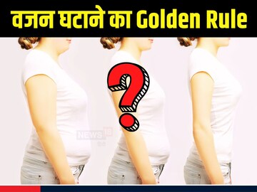 वजन घटाने का Golden Rule, 3 महीने में इस मह‍िला ने शरीर से प‍िघलाए 19Kg