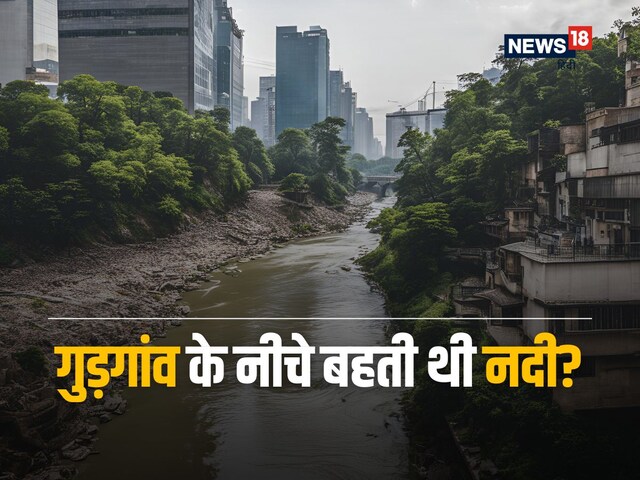 गुड़गांव के नीचे बहती थी कौन सी नदी? हरियाणा वालों को भी नहीं होगा पता!