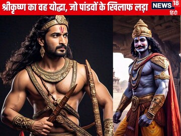 महाभारत: श्रीकृष्ण का वह योद्धा, जिसमें था 12 हाथियों का बल, पांडवों से लड़ा