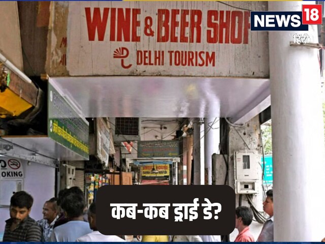 फरवरी में पहले ही रख लो स्टॉक, इतने दिन बंद रहने वाली हैं शराब की दुकानें