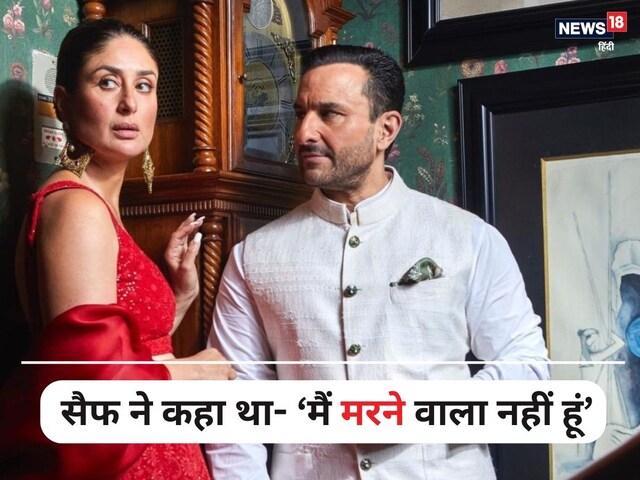 'Kareena was screaming and ...', how was the wife's reaction after the attack on Saif?