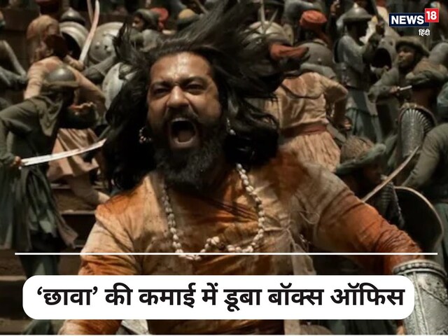 Chhaava ने रच दिया इतिहास, कमाई जान पैरों तले खिसक जाएगी जमीन