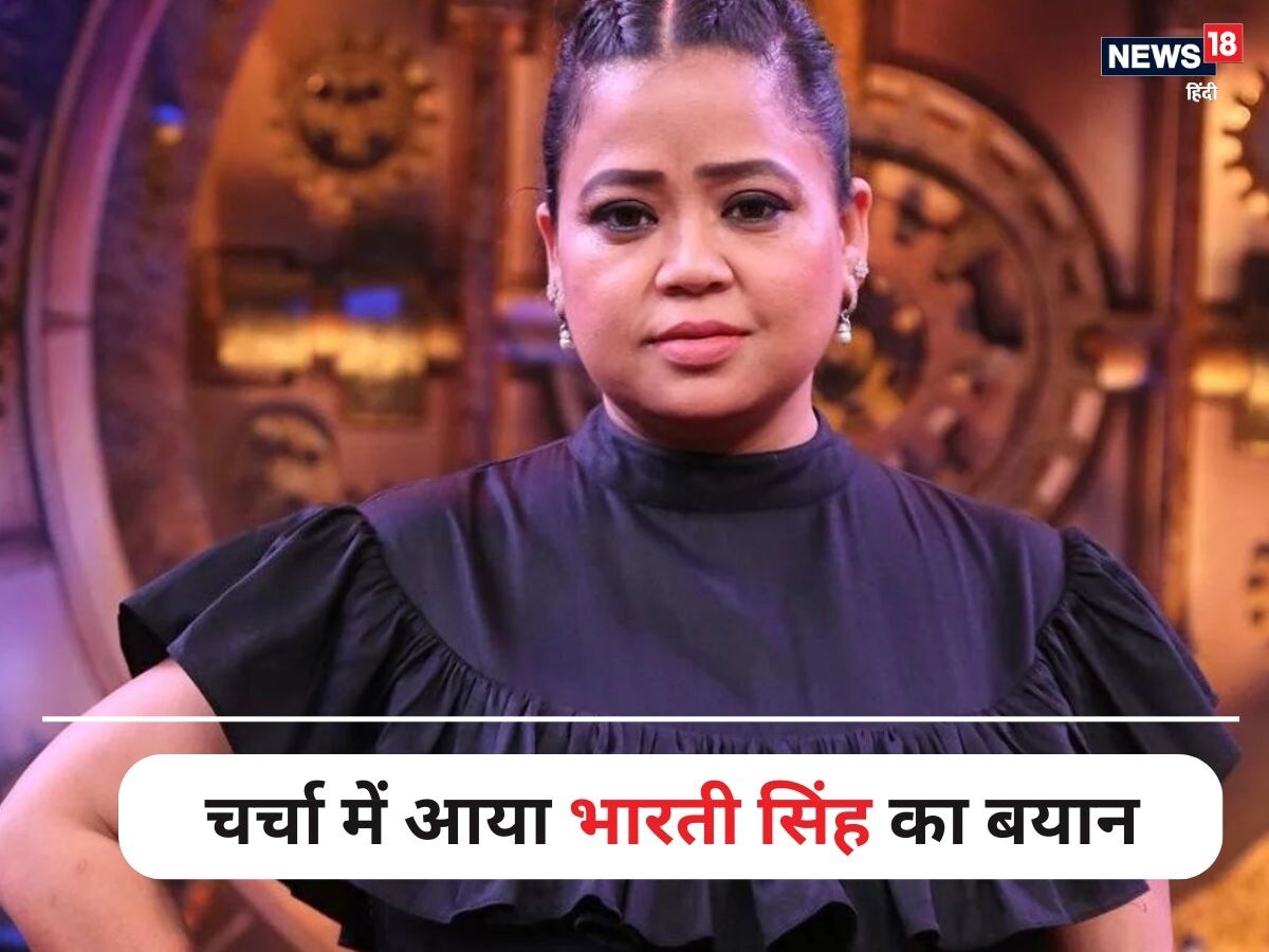 'To die unconscious or separate ...', Why did not Bharati Singh go to Mahakumbh? 'To die unconscious or separate ...', Why did not Bharati Singh go to Mahakumbh?