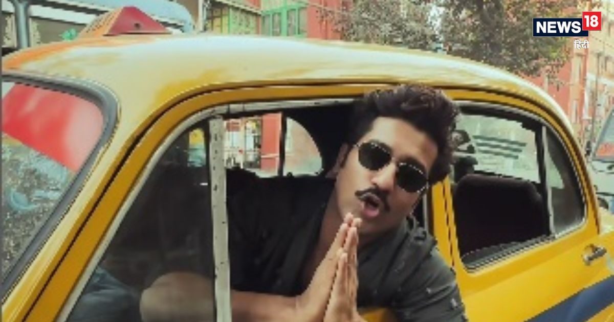VIDEO: विक्की कौशल पहुंचे कोलकाता, टैक्सी की सवारी का उठाया लुत्फ, हाथ जोड़कर लोगों से की ये खास अपील